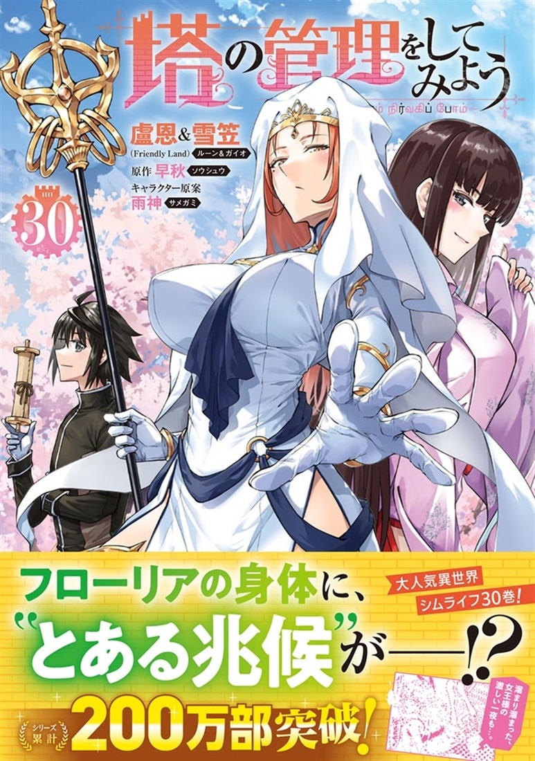 塔の管理をしてみよう　３０
