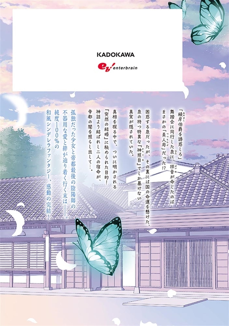 最後の陰陽師とその妻　２