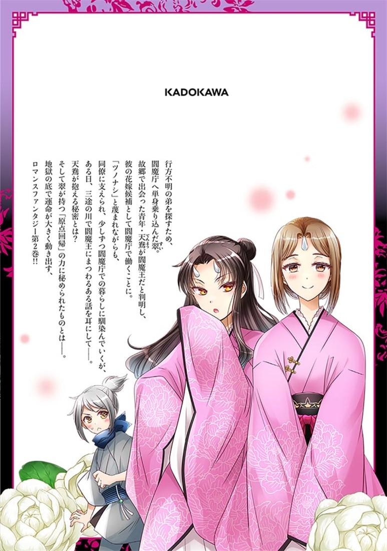 冥府の花嫁　地獄の沙汰も嫁次第 2