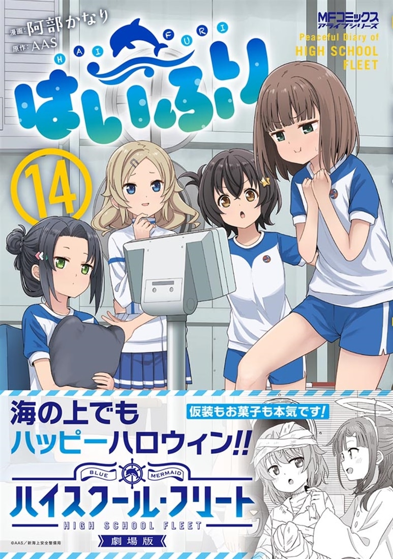 はいふり　１４