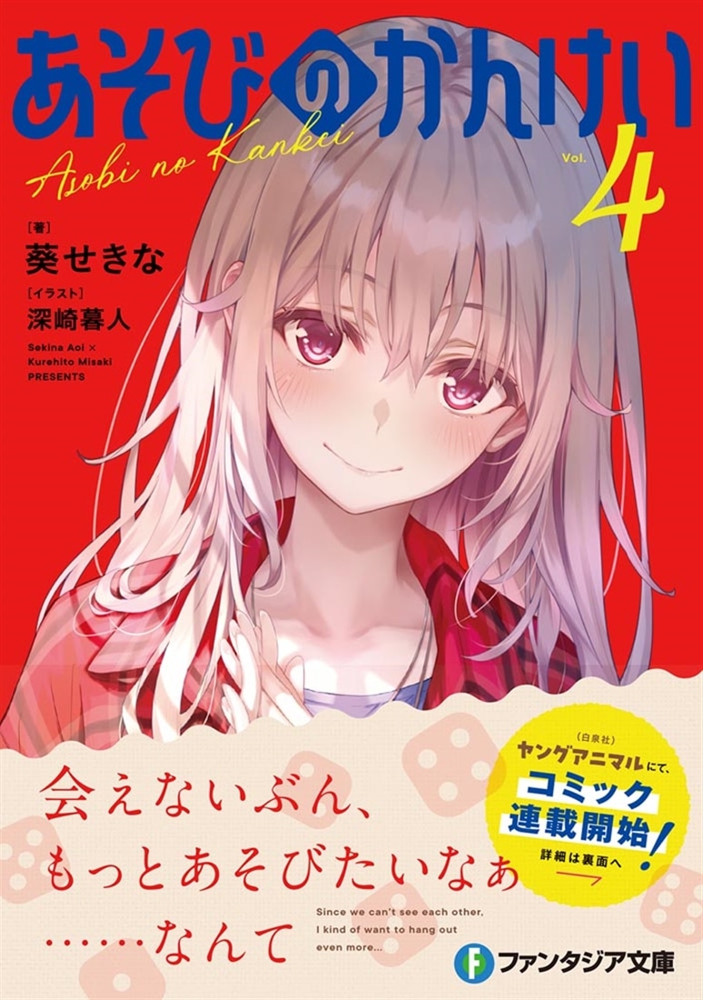 あそびのかんけい４