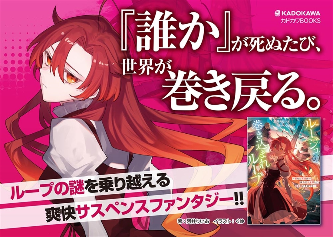 ルージュの巻き込まれループ ～重ねた周回分の魔力が大覚醒して新展開の予感です～