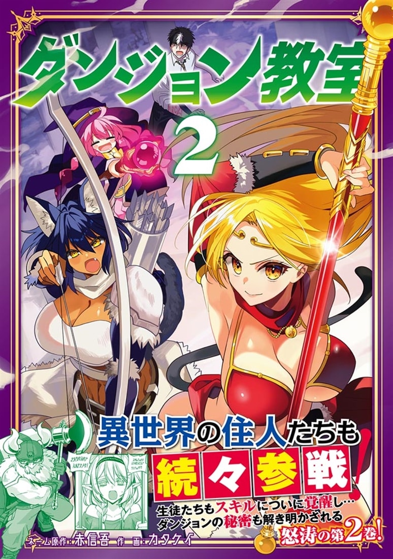 ダンジョン教室　２