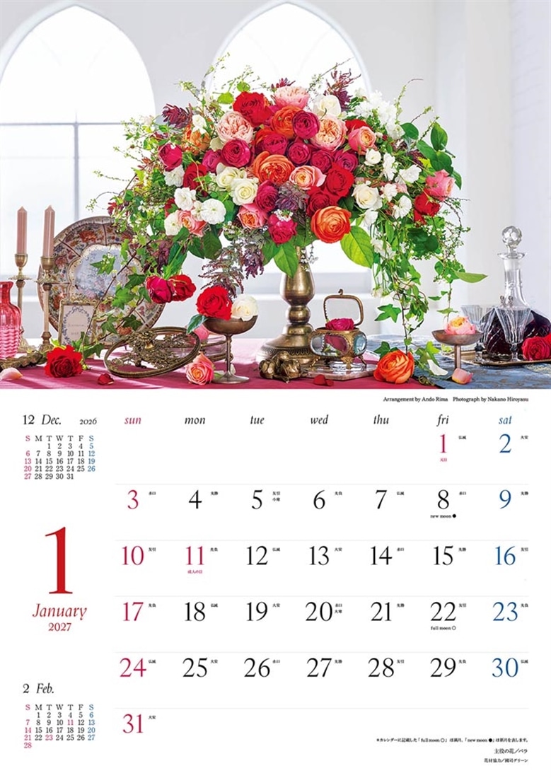 『花時間』12の花あしらいカレンダー2027