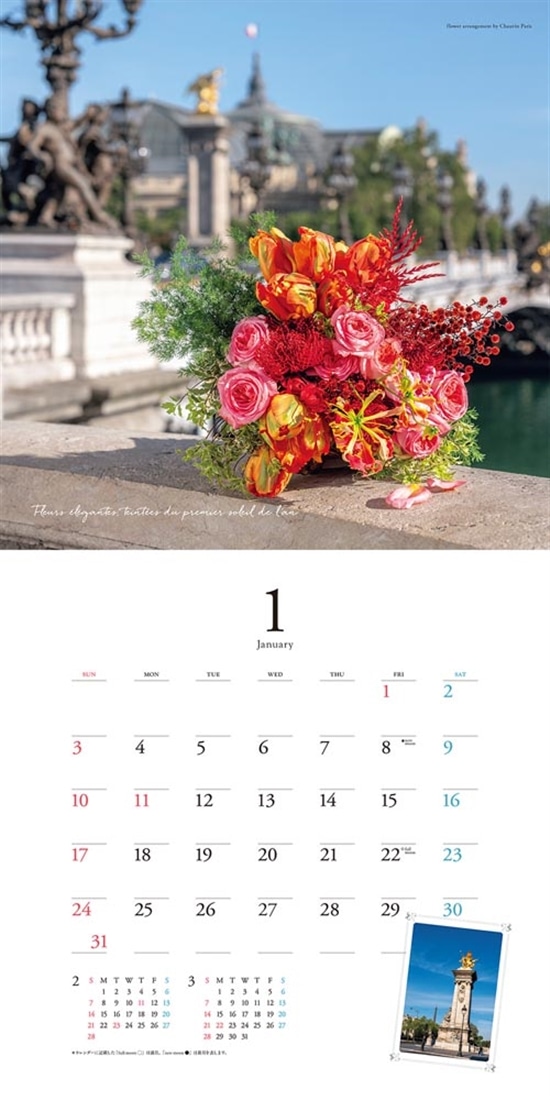 『花時間』2027 Calendar パリの花・パリの街
