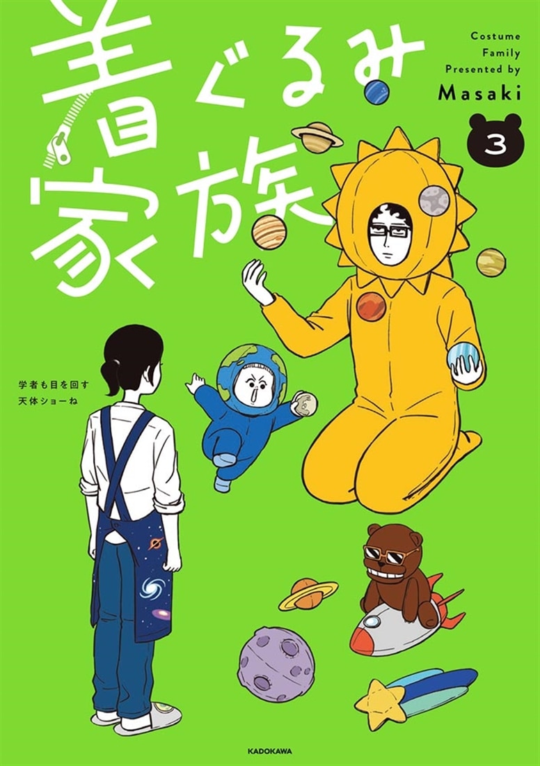 着ぐるみ家族３