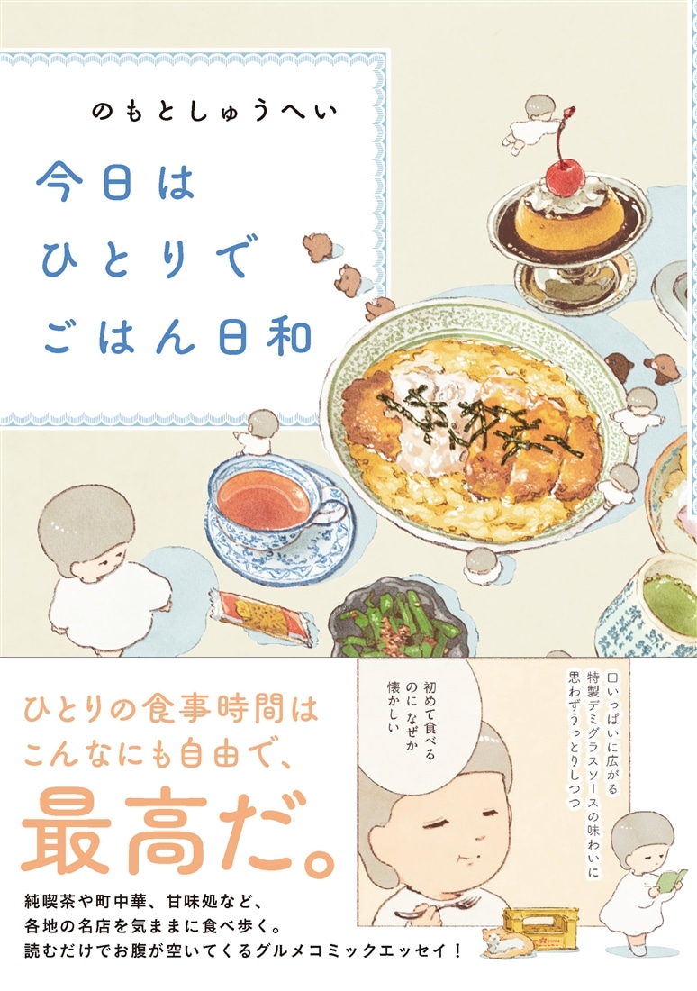 今日はひとりでごはん日和