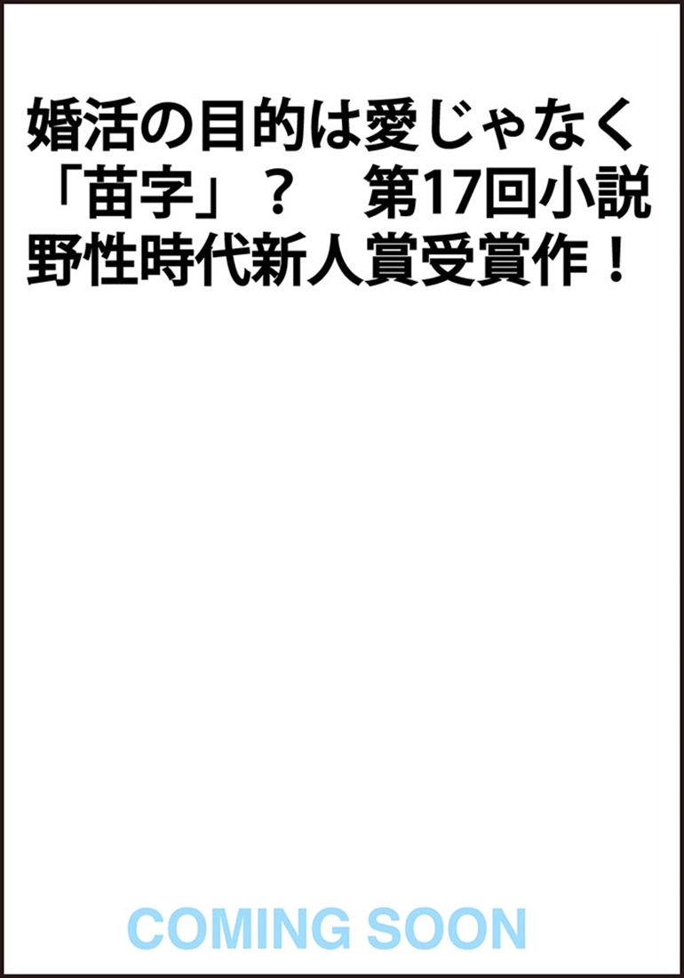 山田先生、結婚すれば？