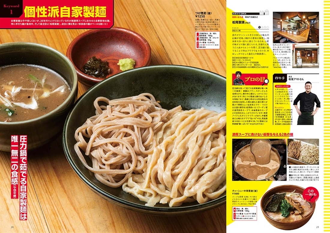 ラーメンWalker東京2027 ラーメンウォーカームック