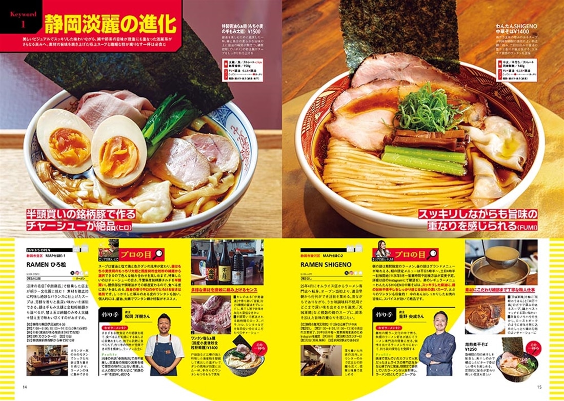 ラーメンWalker静岡2027 ラーメンウォーカームック