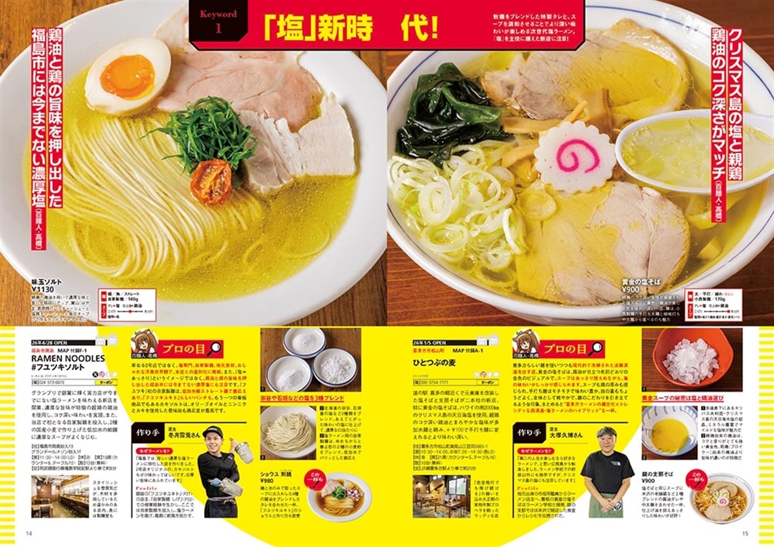 ラーメンWalker福島2027 ラーメンウォーカームック