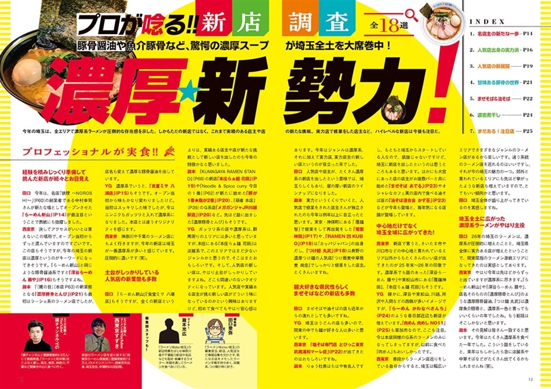 ラーメンWalker埼玉2027 ラーメンウォーカームック