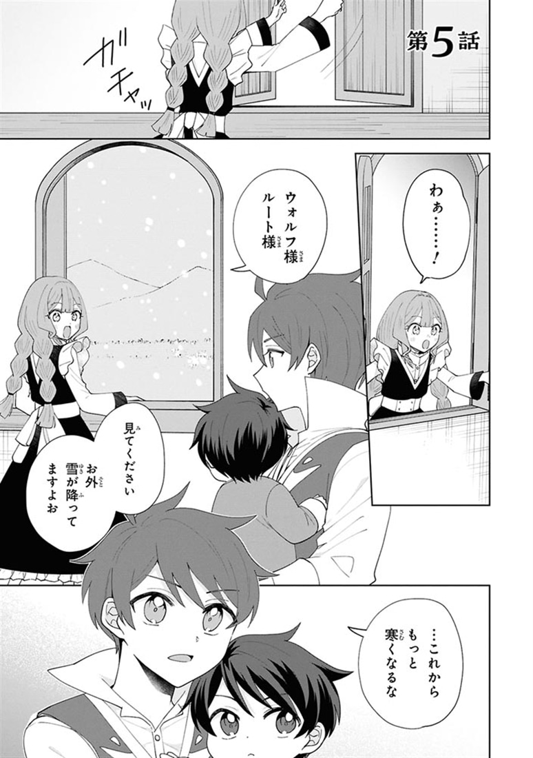 赤ん坊の異世界ハイハイ奮闘録（２）