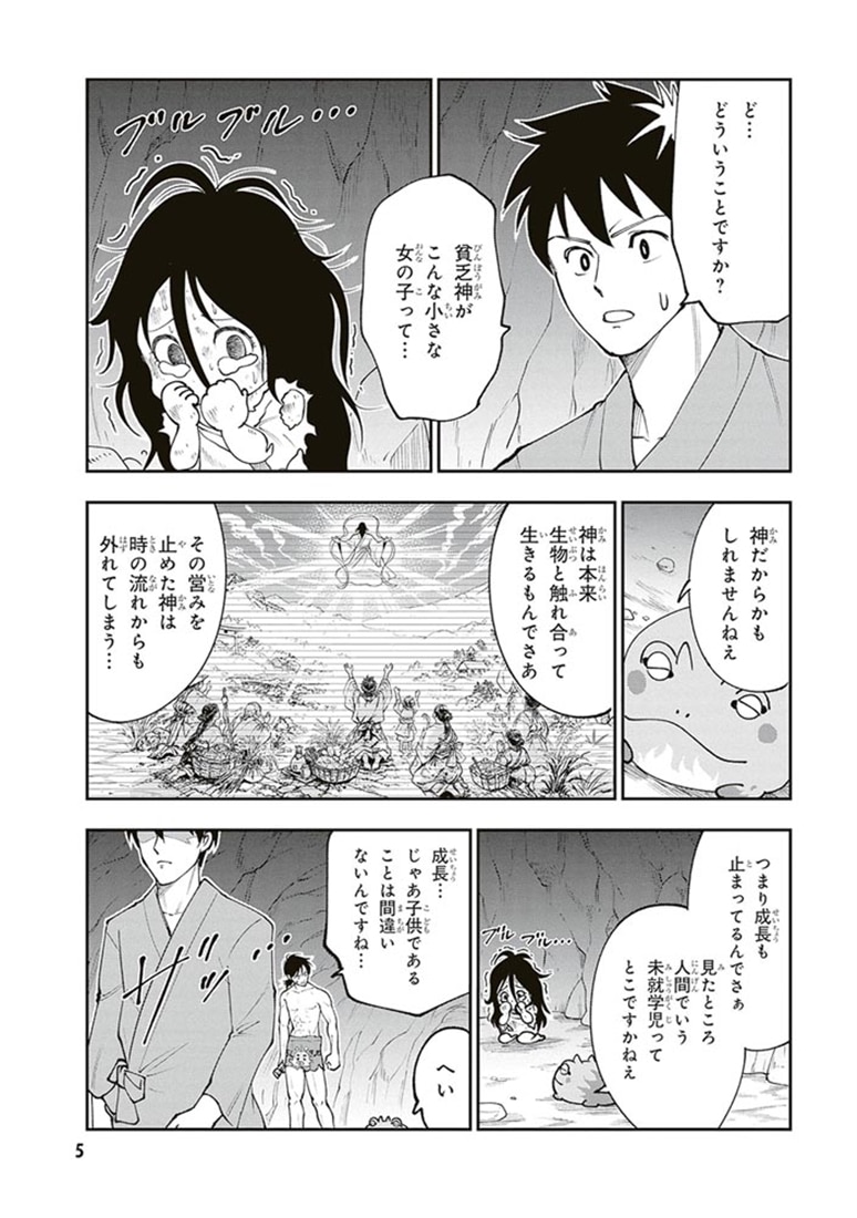 土地神様のその日暮らし　2