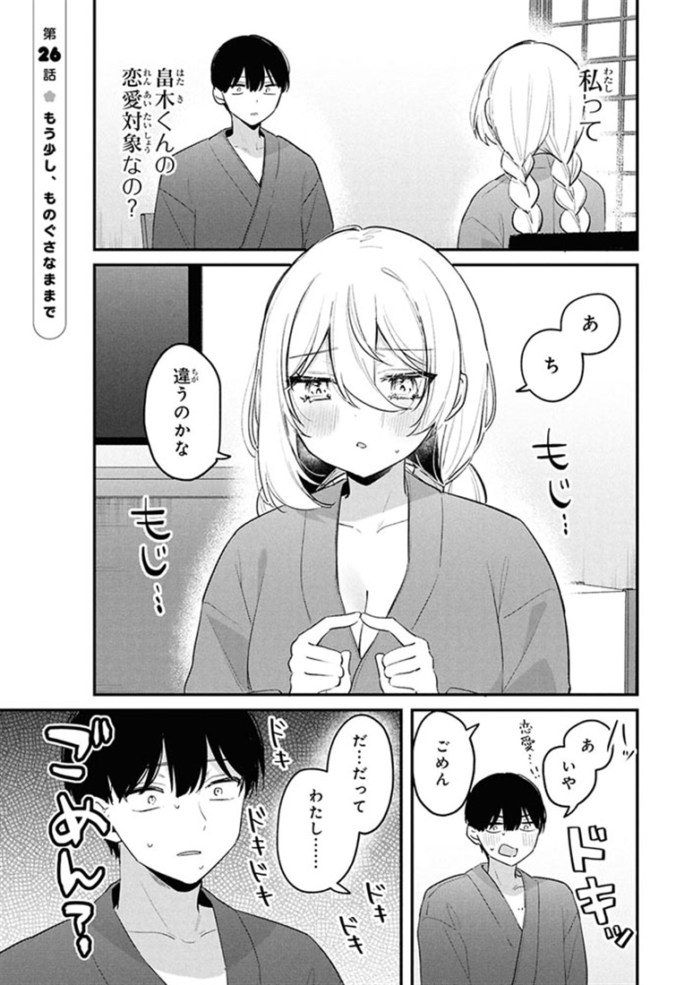 桃草さんがものぐさすぎる!!　（３）