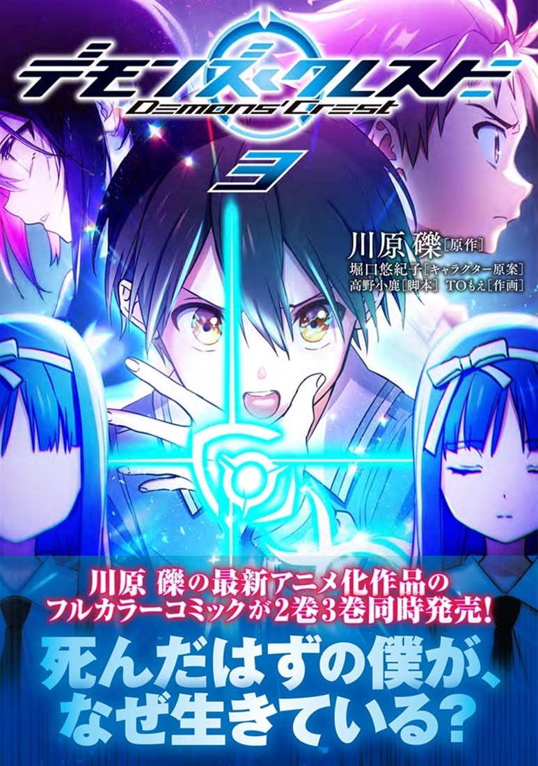 デモンズ・クレスト　3