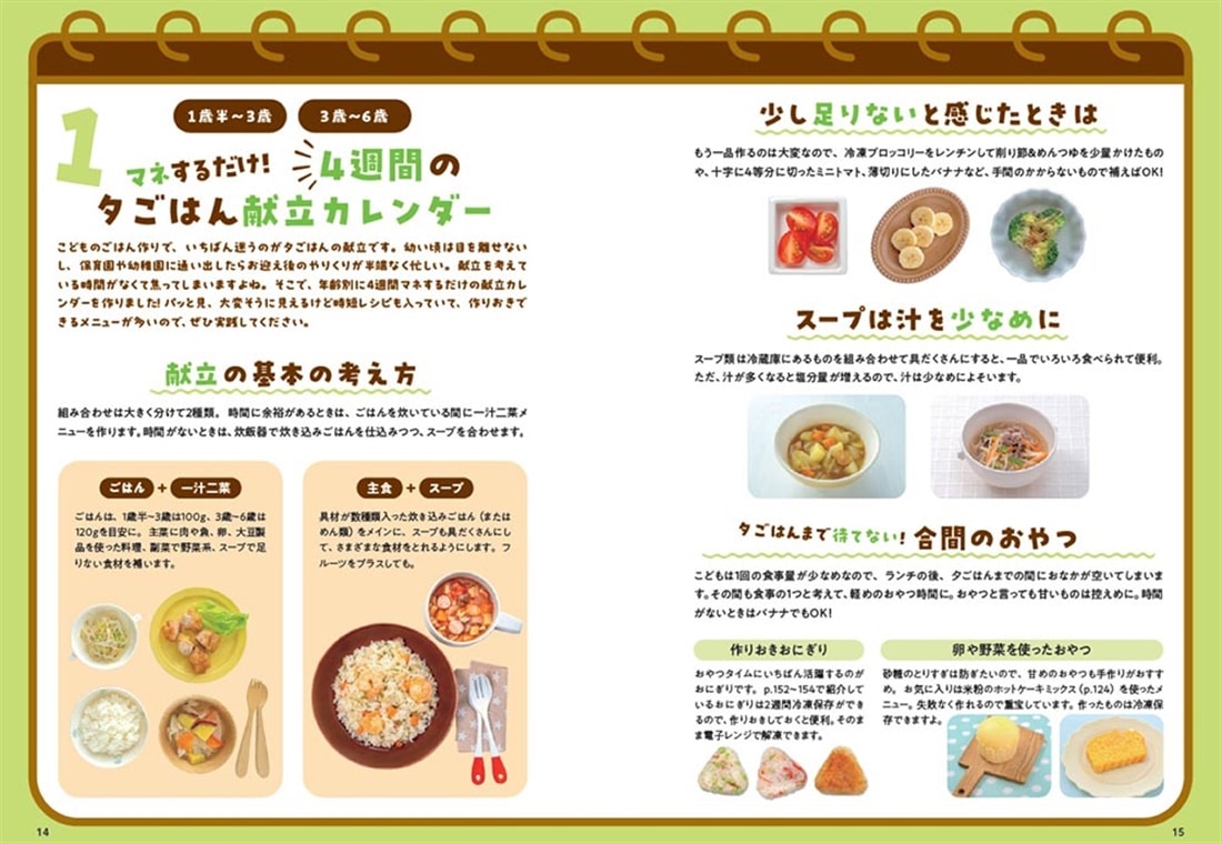 1歳半～6歳の「今日何作ろう」が5秒で決まる！ はじめてママの迷わない幼児食
