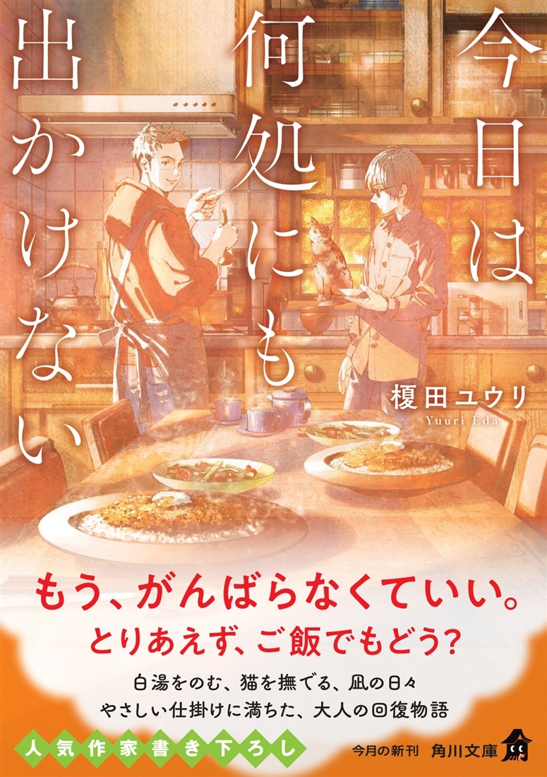 今日は何処にも出かけない