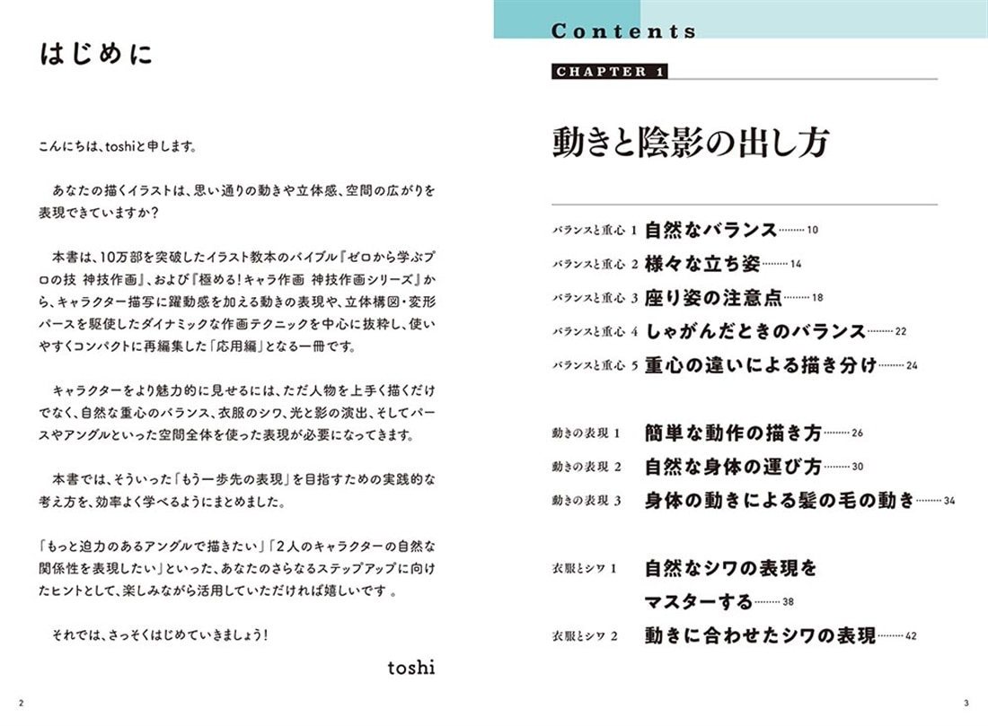 コンパクト版 神技作画　【応用編】人物の動きと空間表現