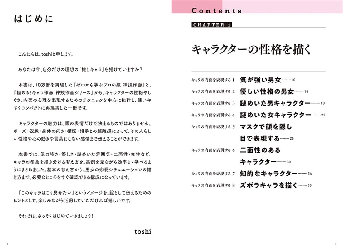 コンパクト版 神技作画　【発展編】推しキャラを描く
