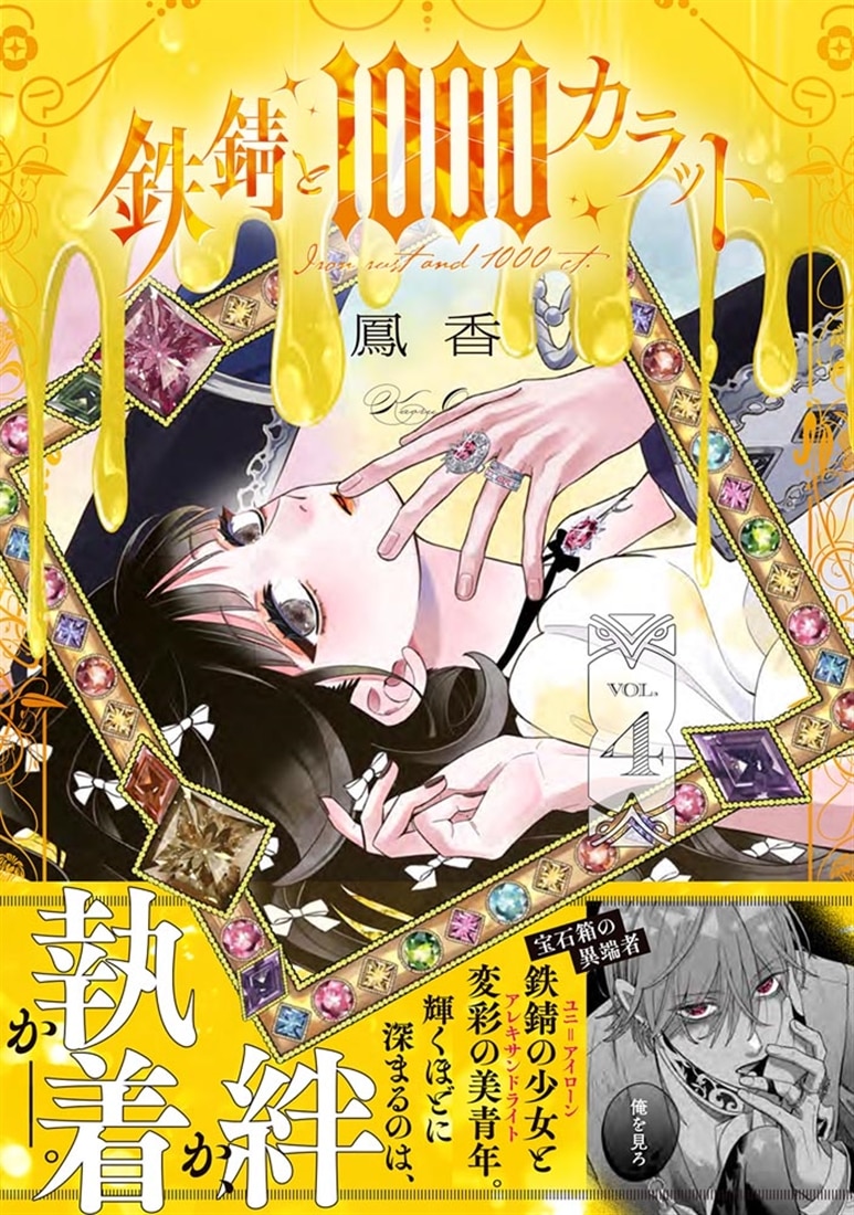 鉄錆と1000カラット4