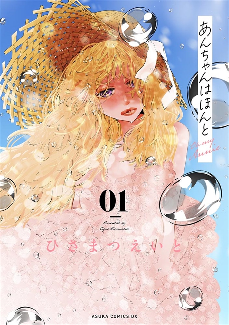 あんちゃんはほんと 01