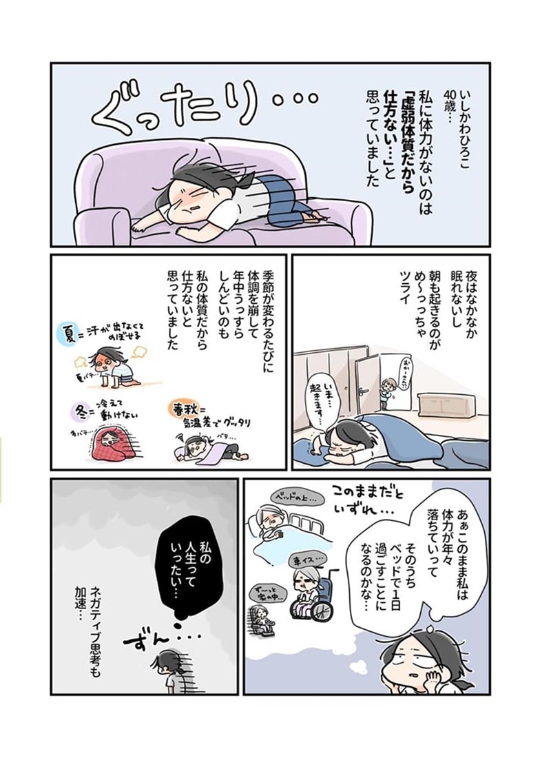 バテやすい私の人生が変わった 運動嫌いだけどランニングはじめました
