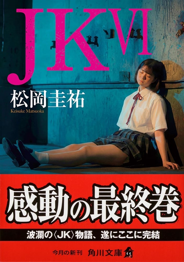 ＪＫ VI