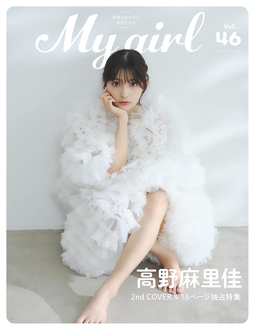 My Girl vol.46