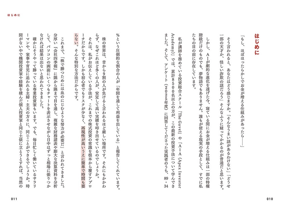 AIに9割まかせる ほぼほったらかし株式投資 株価が3.53倍、利益253万円に爆増！
