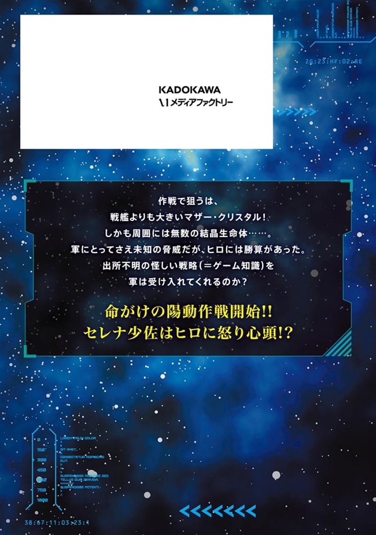 目覚めたら最強装備と宇宙船持ちだったので、一戸建て目指して傭兵として自由に生きたい　12