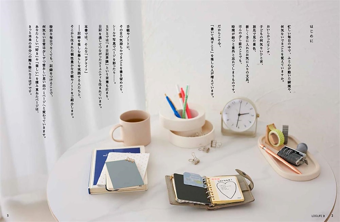 手帳愛が止まらない！ LOG LIFE VOL.２ キロクと文具で毎日にワクワクを！