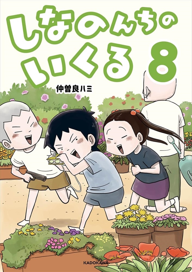 しなのんちのいくる8