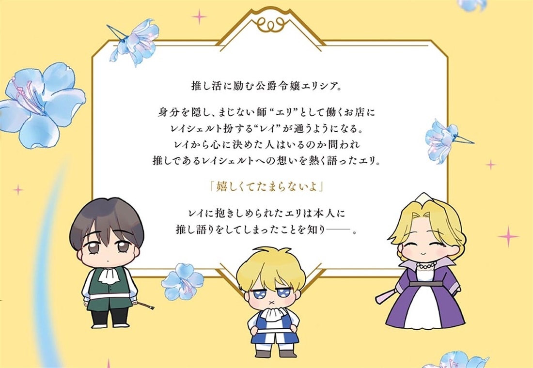 転生聖女は推し活がしたい！(3) 虐げられ令嬢ですが推しの王子様から溺愛されています!?