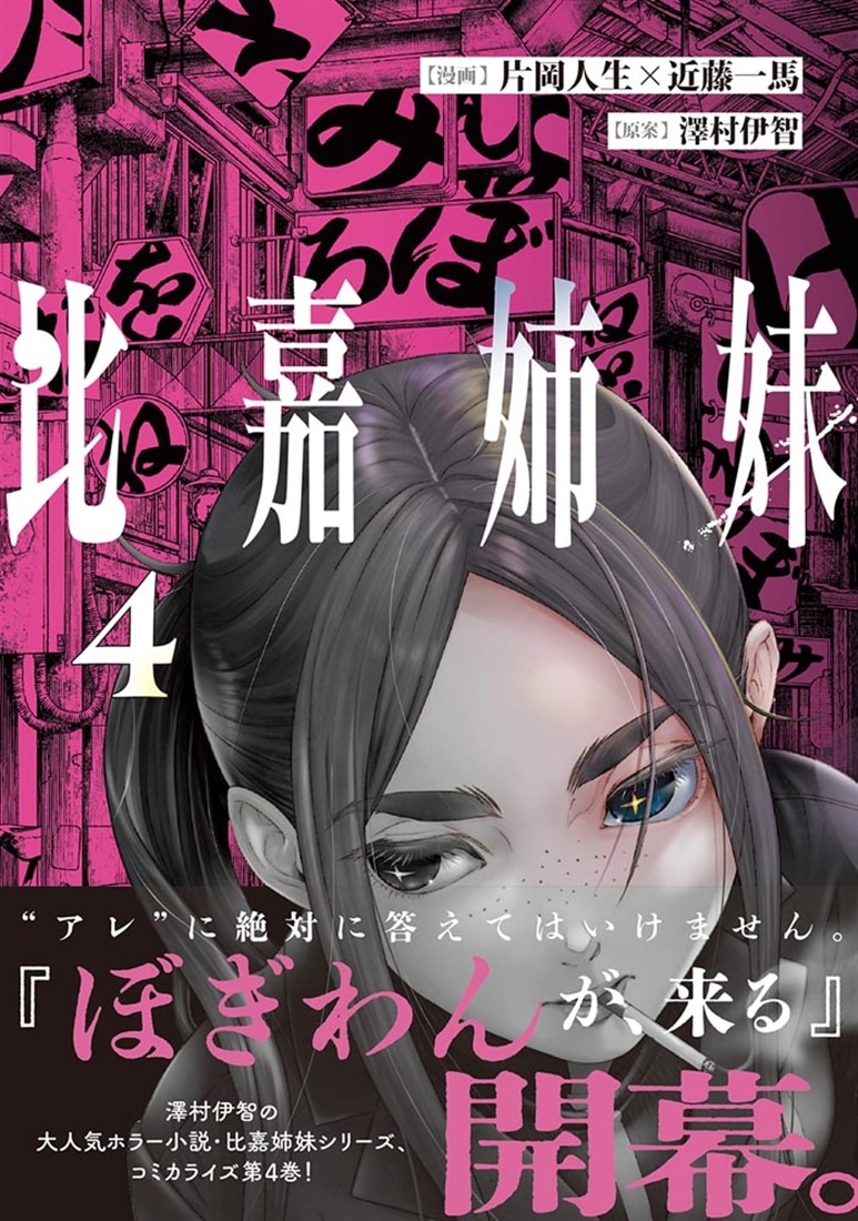 比嘉姉妹（４）