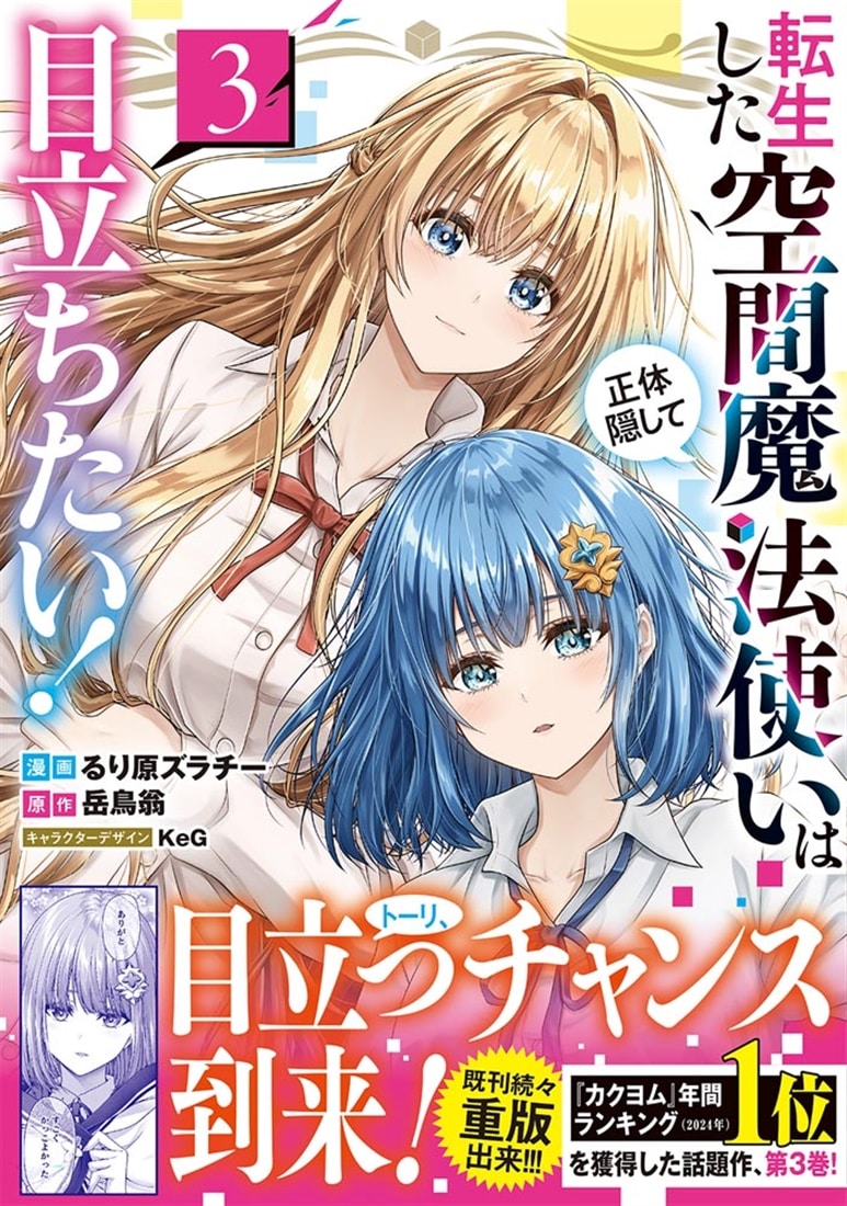 転生した空間魔法使いは正体隠して目立ちたい！（３）