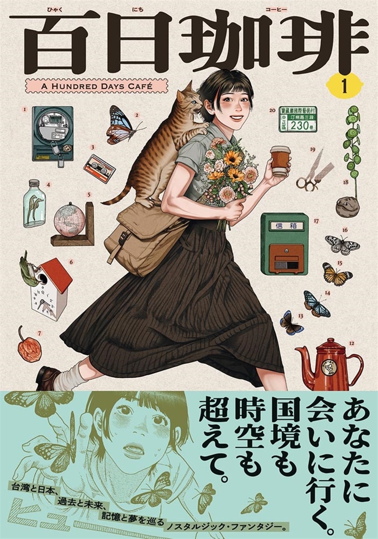 百日珈琲 １
