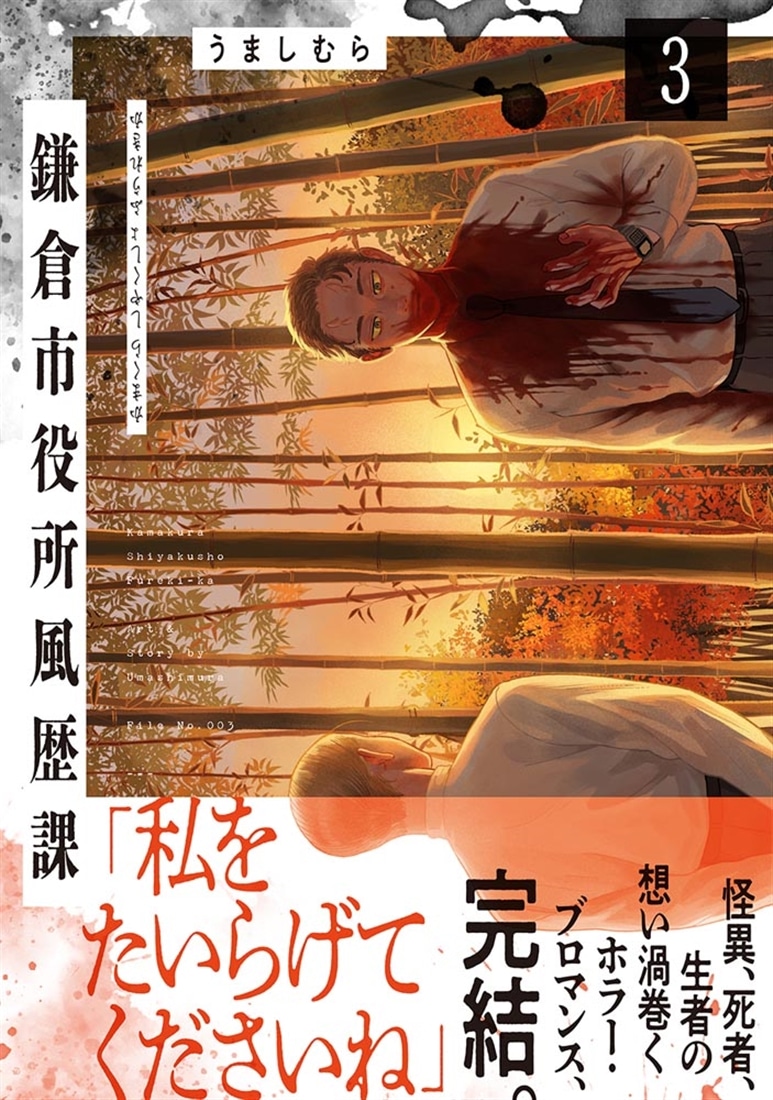 鎌倉市役所風歴課 ３