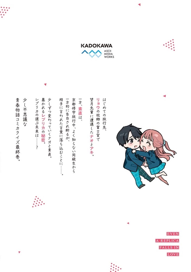レプリカだって、恋をする。7