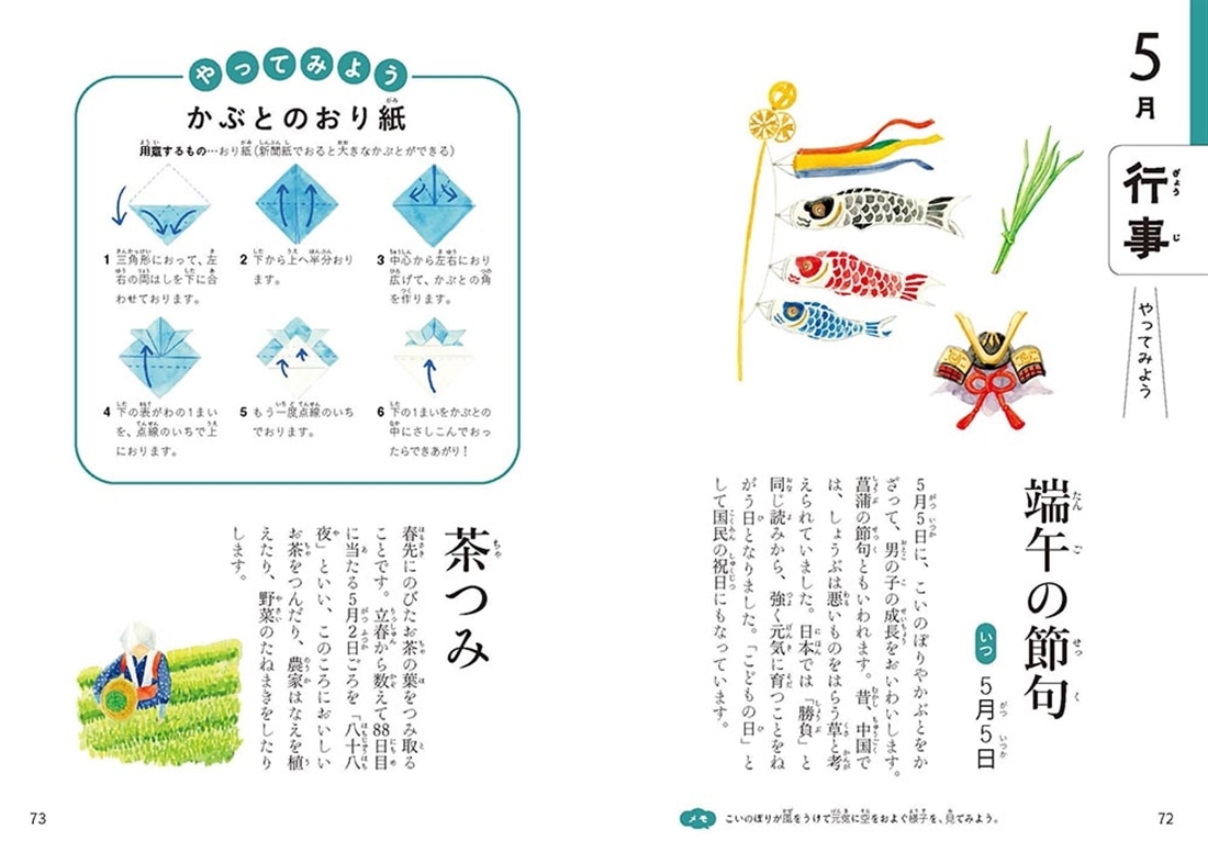 子どもと楽しむ季節と行事のカレンダー