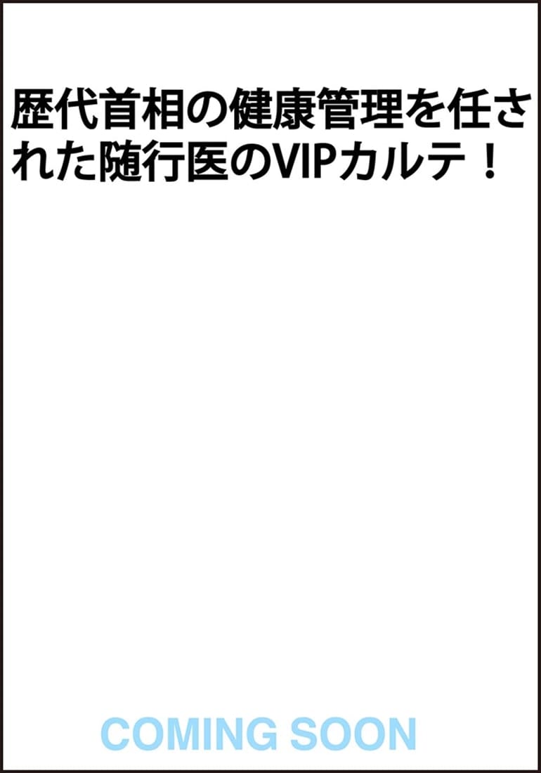 陋巷の灯を診つめて半世紀