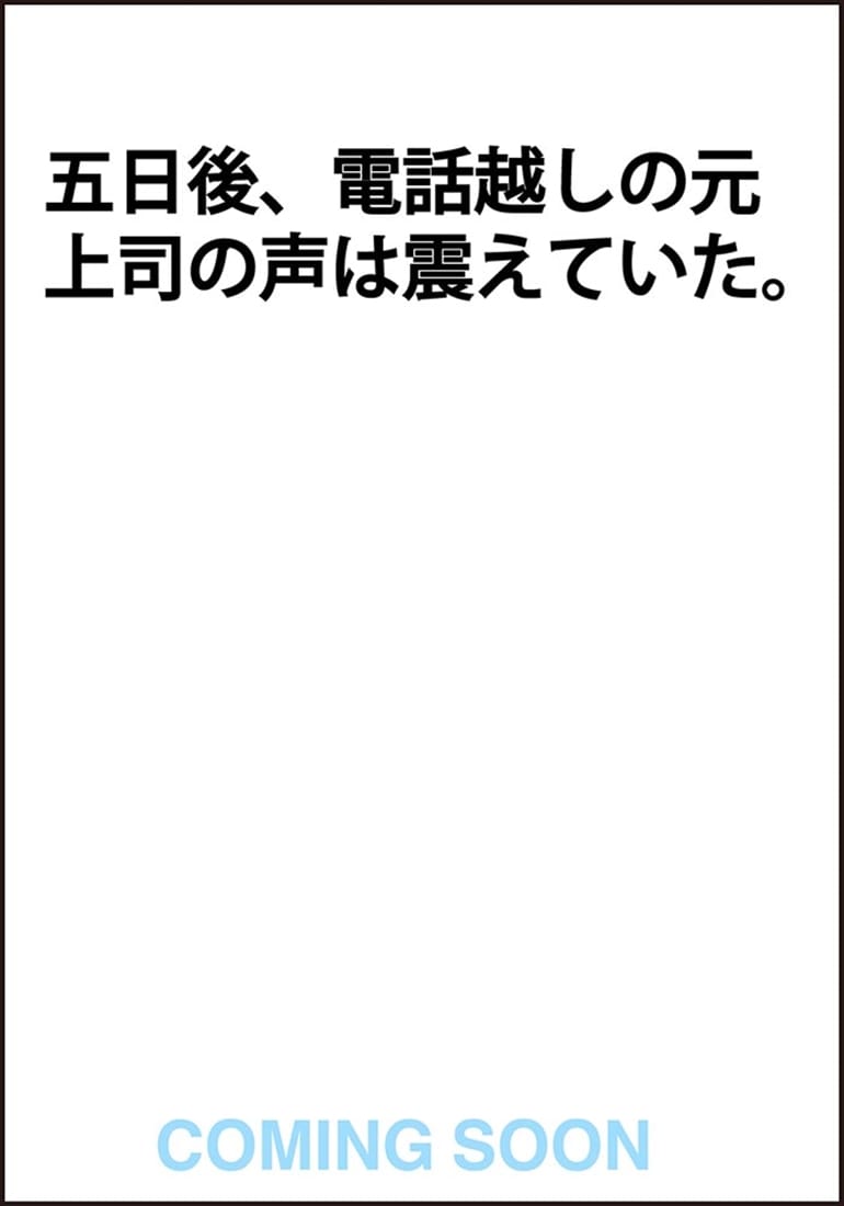 “誰でもできる仕事”をしていた私が辞めたら、会社が止まった