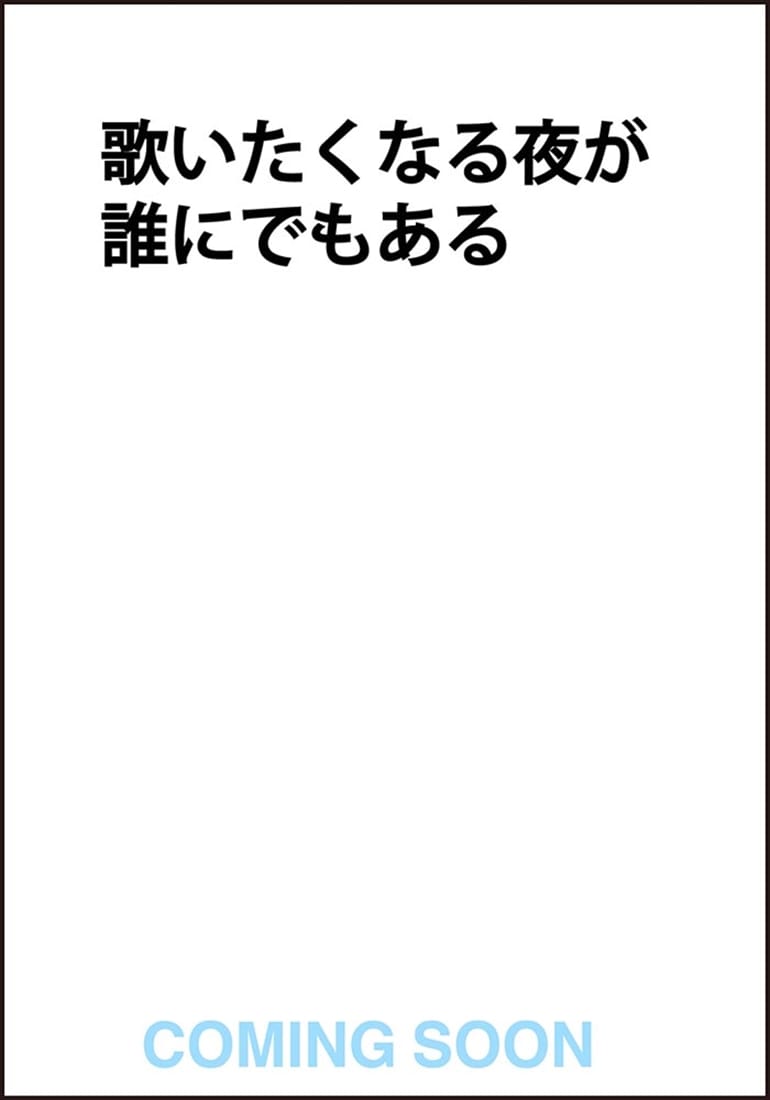 銀座の夜のうた