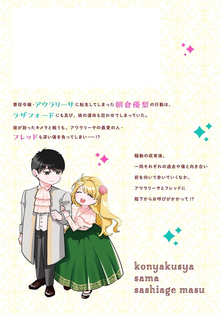 婚約者様差し上げます（7） ～ヒロイン登場まで待ちません～