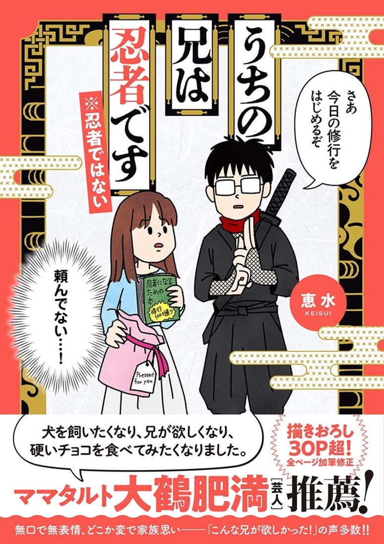 うちの兄は忍者です※忍者ではない