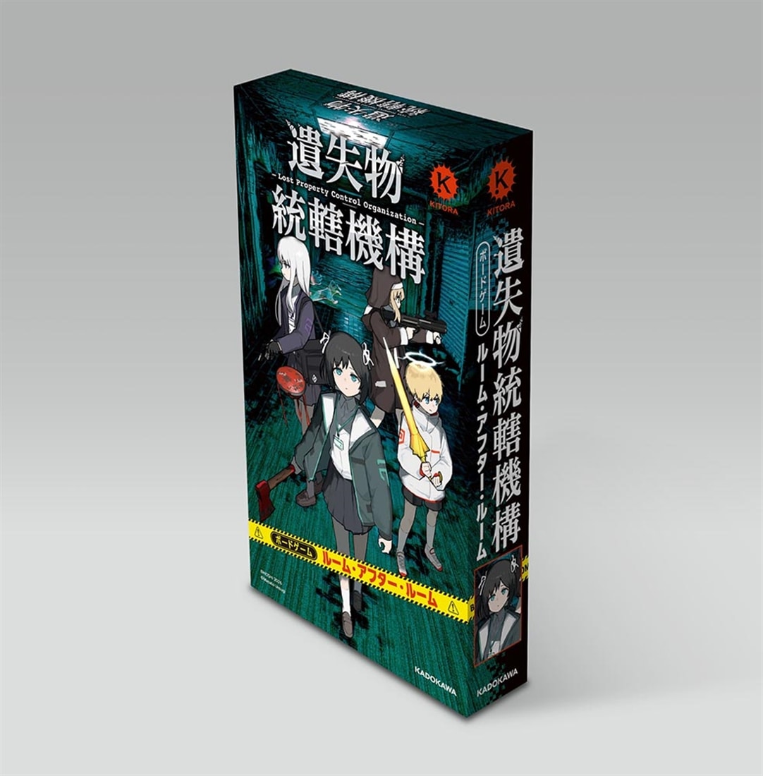 遺失物統轄機構 ボードゲーム ルーム・アフター・ルーム