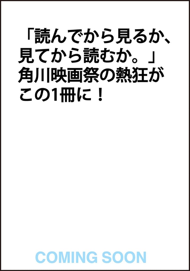 角川映画50周年　公式プレミアムガイド