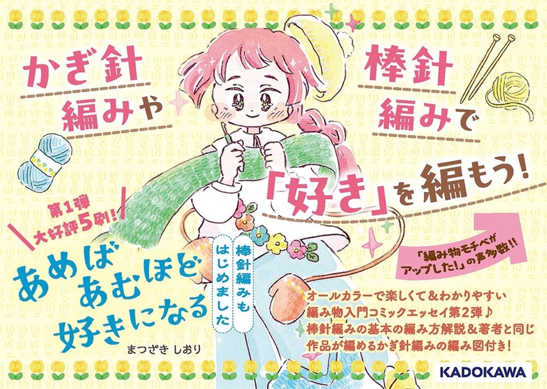あめばあむほど好きになる 棒針編みもはじめました