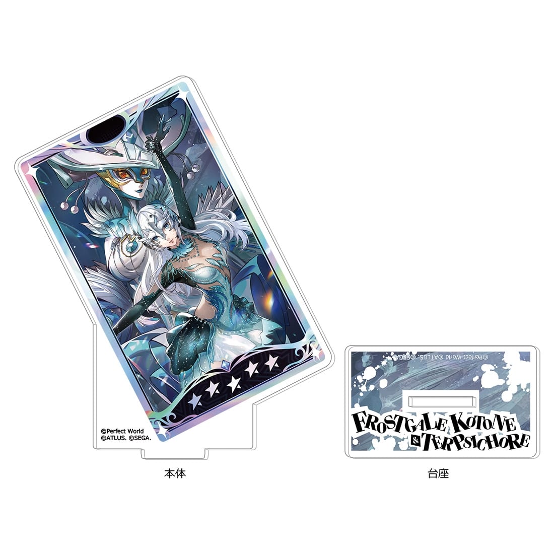 ペルソナ5: The Phantom X アクリルスタンド 琴音・アイスストーム＆テルプシコレー 琴音・アイスストーム＆テルプシコレー