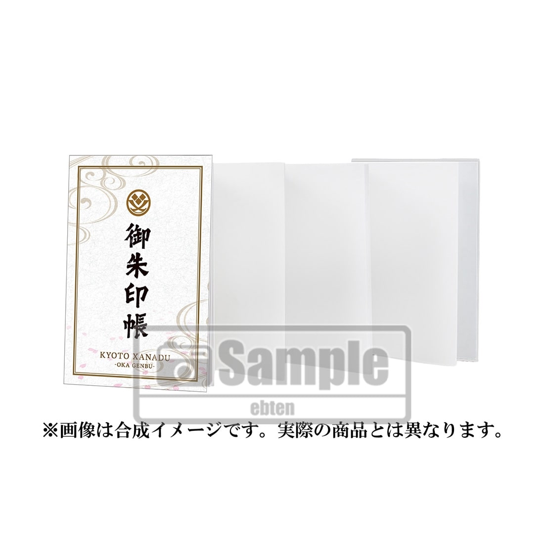 亰都ザナドゥ 御朱印帳 《桜花幻舞》Ver.